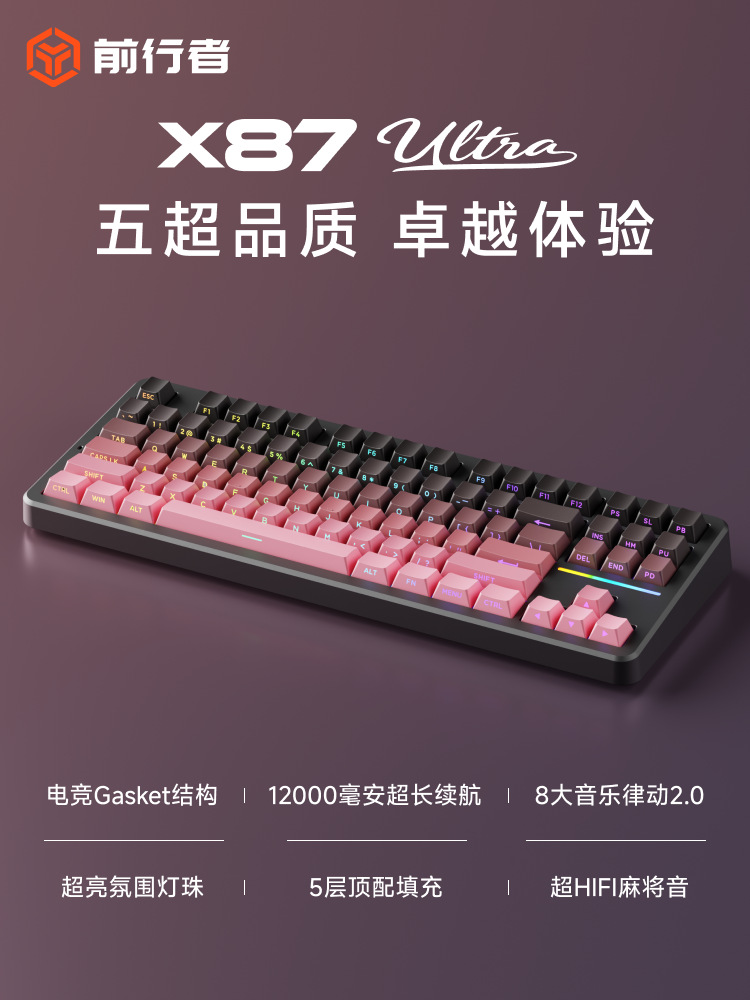 前行者X87Pro客制化机械键盘无线蓝牙三模Ultra磁轴电竞游戏专用