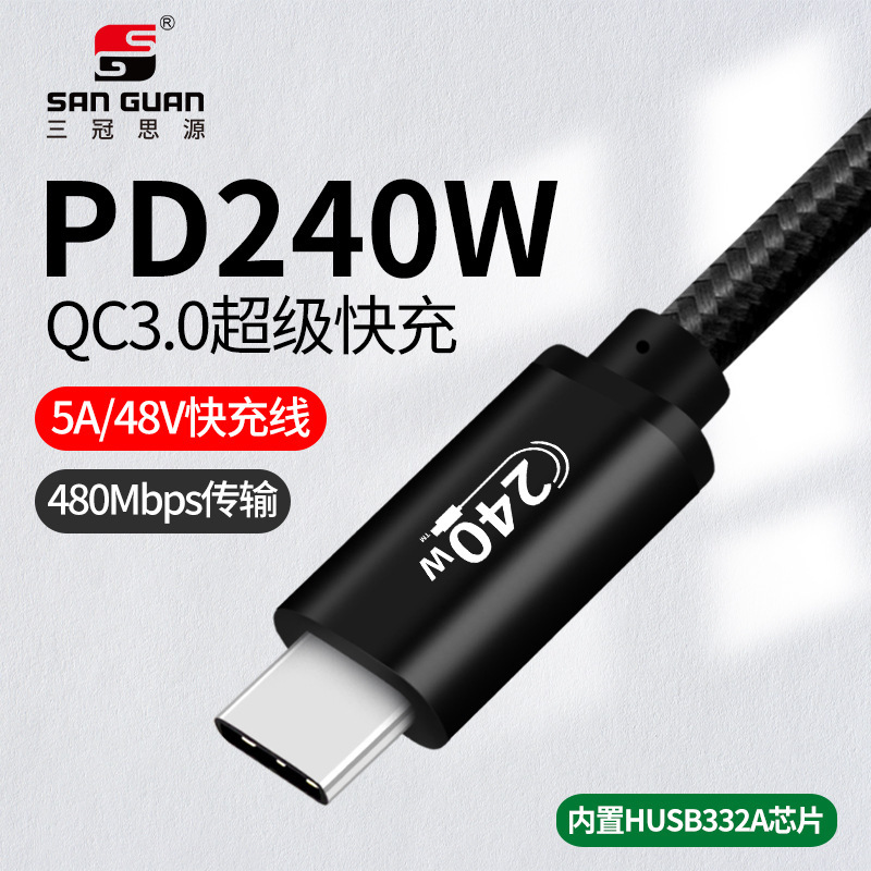 New 240W data line super fast charging line transmission 480Mbps mobile phone Notebook support 48V5A fast charging line