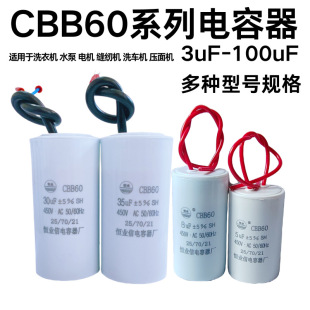 Manufacturer Supplies Cbb60 Starting and Running Capacitors for Washing Machines, Water Pumps, Car Washers, Capacitors, Motor Running Capacitors