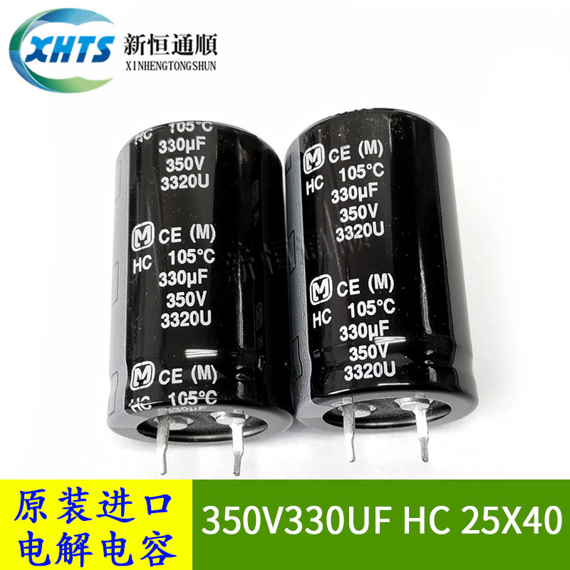 350V330UF HC 25X40 原装铝电解电容器 330UF 350V EETHC2V331CA