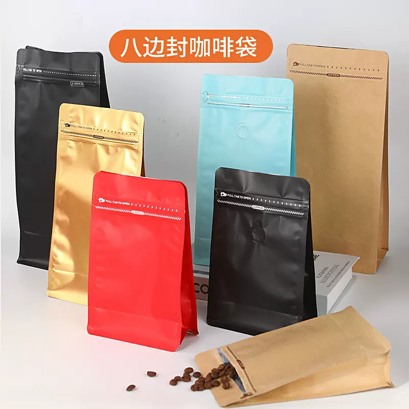现货加厚咖啡袋单向气阀食品茶叶铝箔包装袋咖啡豆自封袋八边封袋
