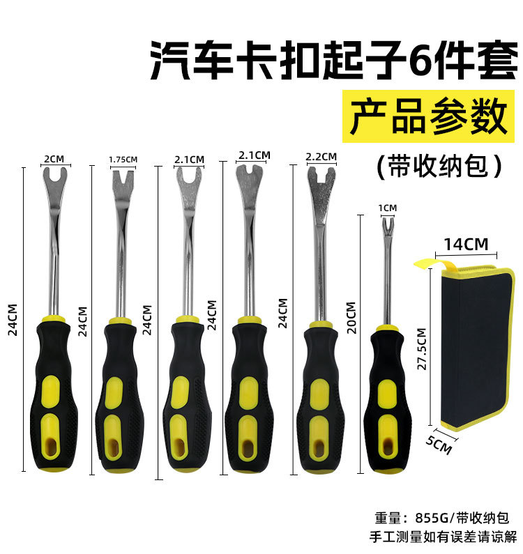 Car door panel pry bar, rubber buckle remover, door pin disassembly tool, interior panel modification, audio wrench, buckle tool
