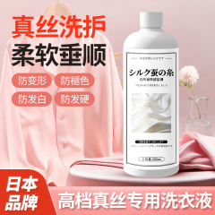 シルク洗剤绢糸ウールカシミヤシルク専用強力保護色洗剤洗濯液衣類固定色