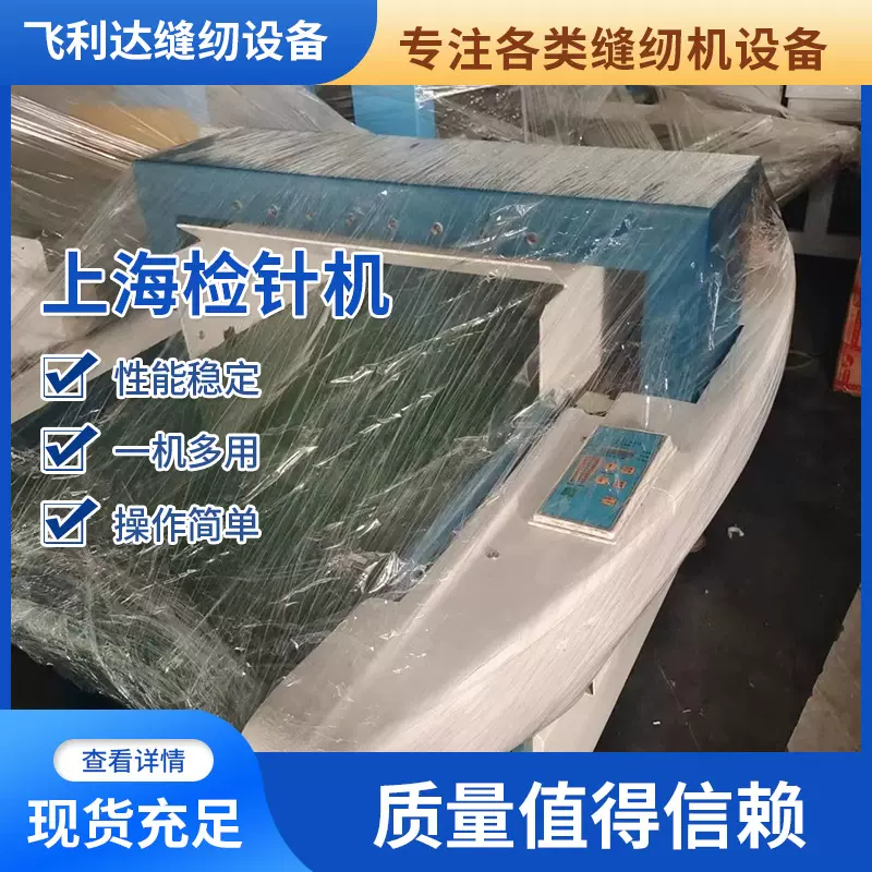 上海检针机双头检针断针检测仪金属服装机械检针器缝纫机半自动