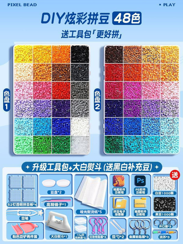 拼豆拼豆豆手工diy材料包全套立体融合mard套装工具豆笔熨烫纸|undefined