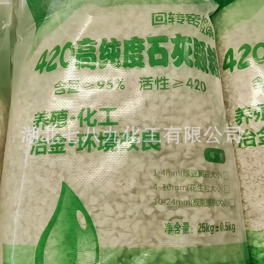 湖北 现货 食品级氧化钙 工业级氧化钙 食品级生石灰 颗粒生石灰