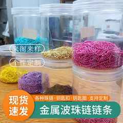 Wholesale accessories iron wave bead chain chain electroplating chain color wave bead chain nickel color chain metal wave bead chain