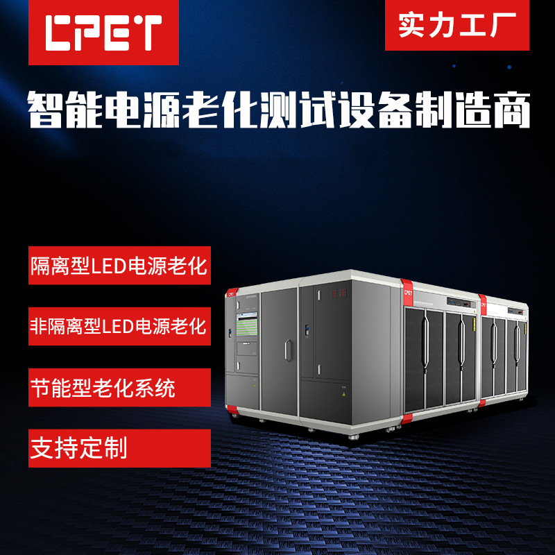 led驱动电源老化房 大型移动电源测试 LED电源线路板老化柜厂家