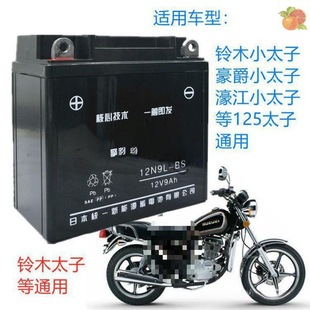 Hao Jue Suzuki GN Prince HJ125-8 Men's Motorcycle Maintenance-free Battery 12V9A Dry Battery