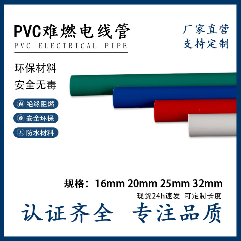 Hot-selling PVC electrical conduit, plastic wire pipe, threading pipe, new material flame-retardant wire conduit, export wire pipe Hot-selling PVC electrical conduit, plastic wire pipe, threading pipe, new material flame-retardant wire conduit, export wire pipe
