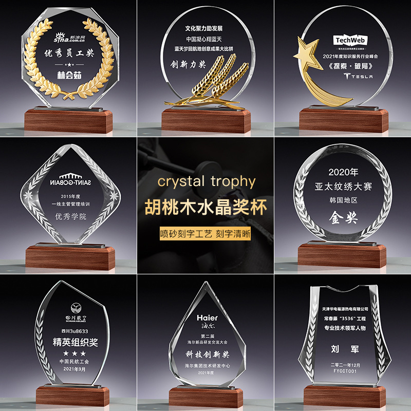 新款创意榉木胡桃木水晶奖杯奖牌刻字优秀领导团队员工颁奖纪念