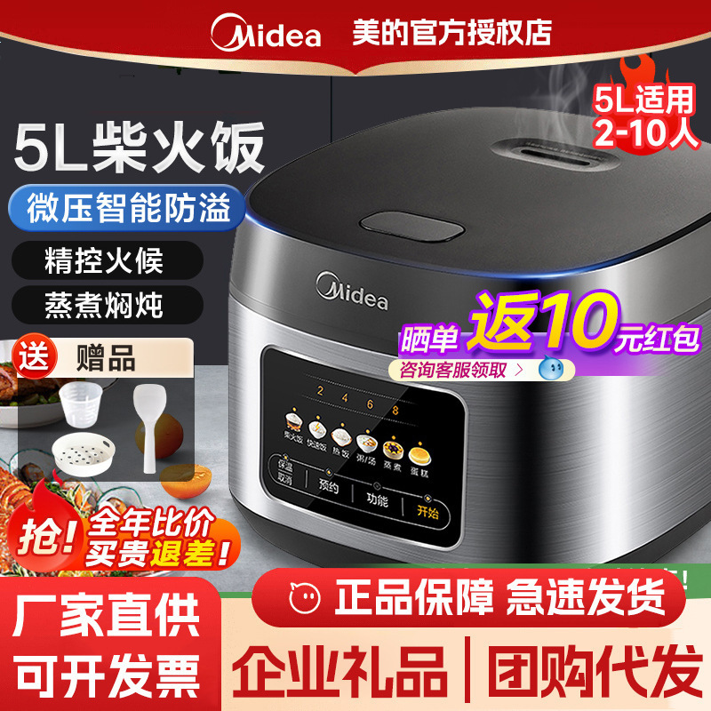 Midea Rice Cooker for Home Use, 5L Large Capacity, Multifunctional Rice Cooker, Intelligent Reservation, Official Model Re529 Midea Rice Cooker for Home Use, 5L Large Capacity, Multifunctional Rice Cooker, Intelligent Reservation, Official Model Re529