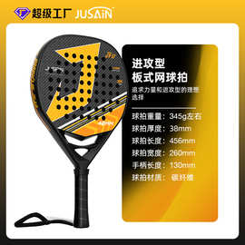 Jusain笼式网球拍全碳素定制3K12K18K速卖通爆款沙滩板式网球拍