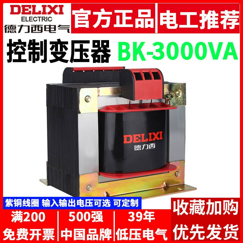 Delixi Control Трансформатор BK-3000VA вход 380V220V Выход 36V Перейти 24V к 12V6V Станок