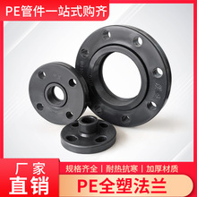 PE水管件法兰盘接头热熔承插4050637590110/4寸法兰根活套插接