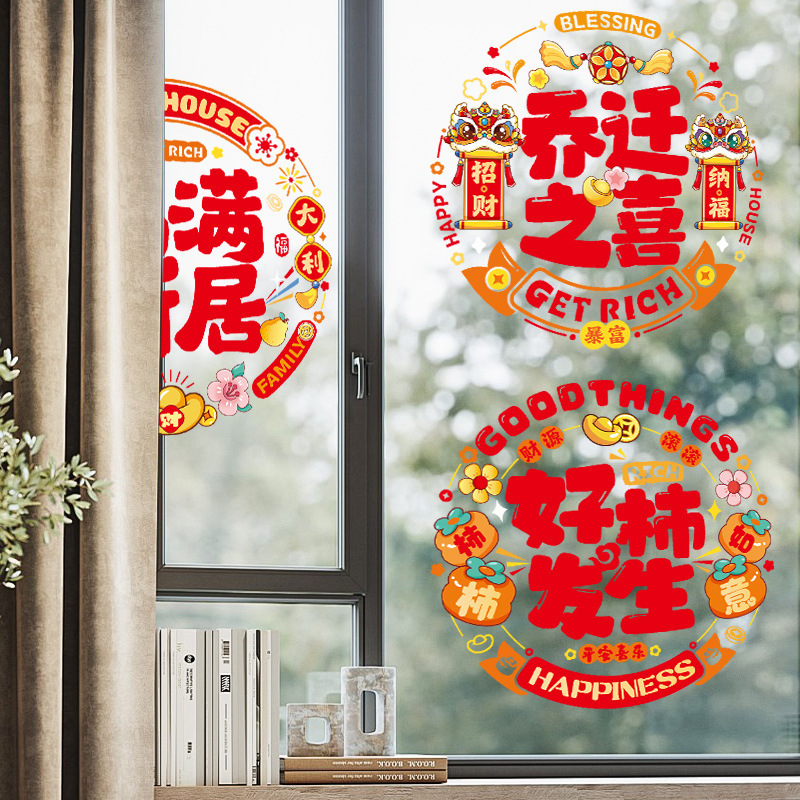 Happy housewarming electrostatic stickers window grilles decoration glass door stickers paper-cut new home layout move new home ceremony supplies