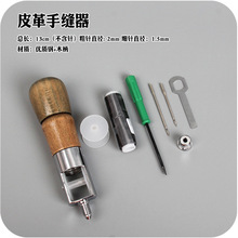 手工DIY缝纫机皮革工具美式手缝机皮革皮具包包制作工具手缝器