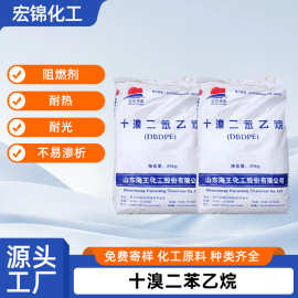 十溴二苯乙烷 合成材料阻燃剂 纺织橡胶塑料助剂 量大从优