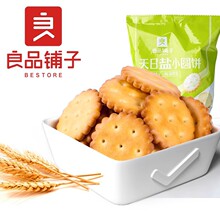 良品铺子天日盐小圆饼102g夹心美味袋装解馋小零食包装小吃食品