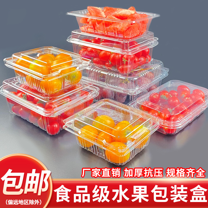 一次性水果包装塑料商用生鲜蔬菜打包1斤食品草榴莲莓果切保鲜盒