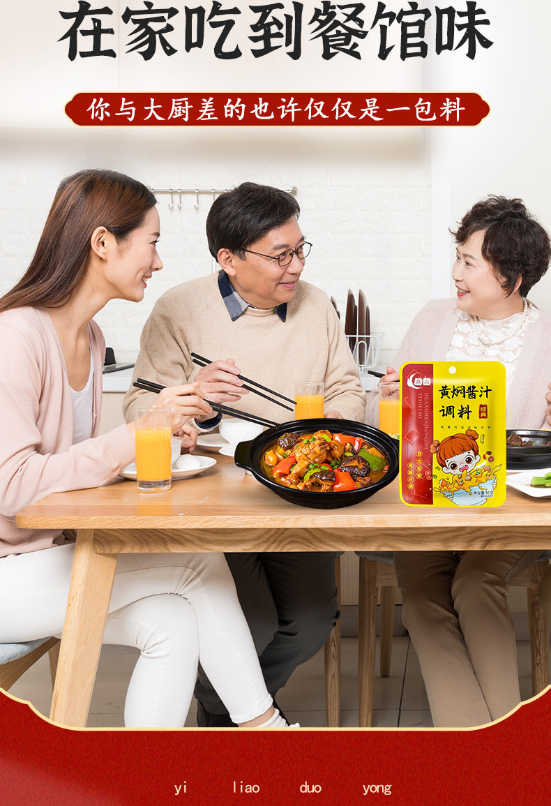 黄焖酱汁详情页新_05.jpg
