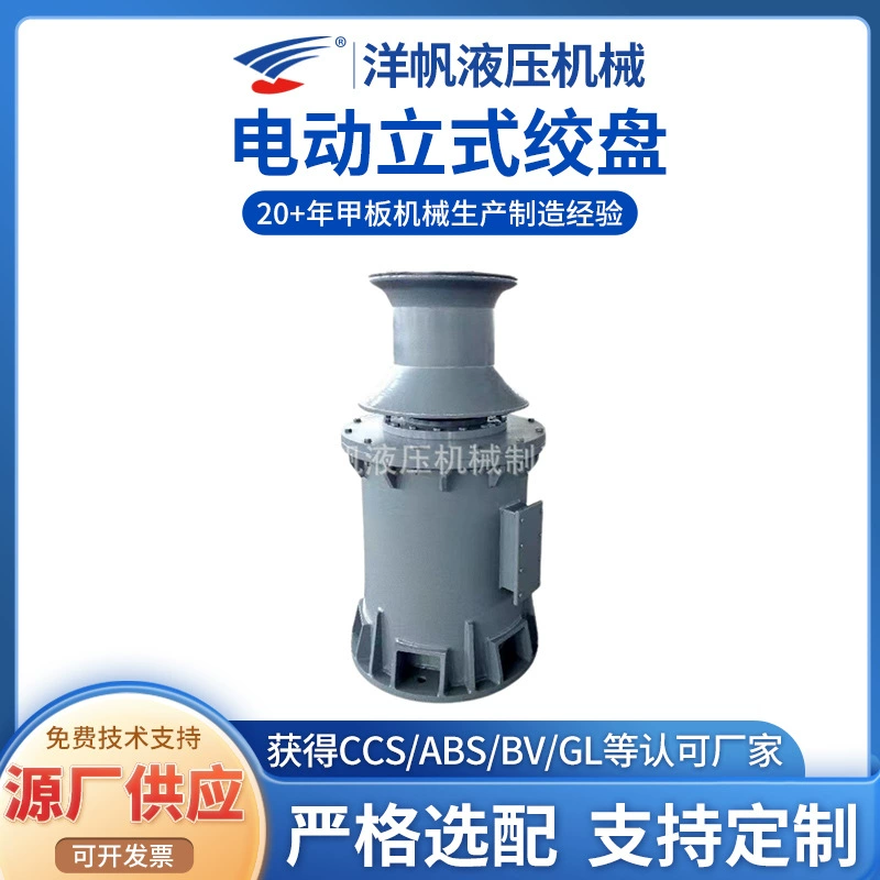 Производитель Jiangsu поставляет электрическую лебедку, вертикальную электрическую лебедку, электрическую вертикальную лебедку 40KN на складе