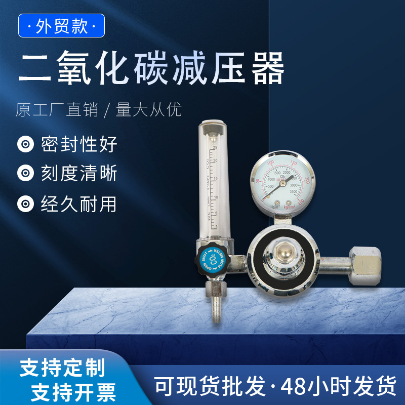 跨境外贸款二氧化碳减压器内螺纹密封耐用CO2减压阀宁波厂家