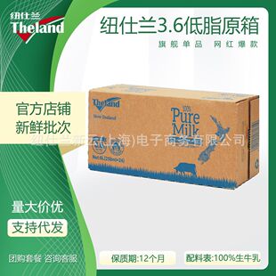 Theland/纽仕兰 3.6g蛋白高钙低脂纯牛奶250ml*24原箱 新西兰进-阿里巴巴