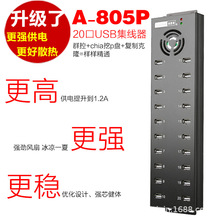 西普莱A-805P手机群控20口USB工业HUB刷机P盘U盘批量拷贝集线器