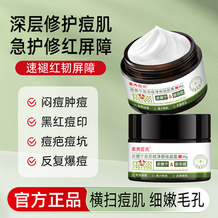 [Delivery Within 48 Hours] Su Xiuchen's Pi Aoning Colloidal Sulfur Purifying Acne Cream Moisturizes, Moisturizes and Fades Acne