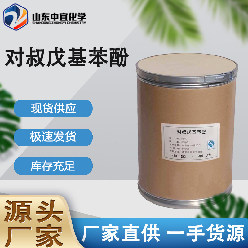 厂家现货对叔戊基苯酚 工业级有机合成中间体PTAP 对叔戊基苯酚