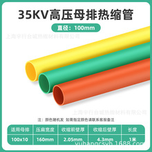 35kv高压母排热缩套管Ф100mm高压连续热缩管铜排热缩管母线热缩