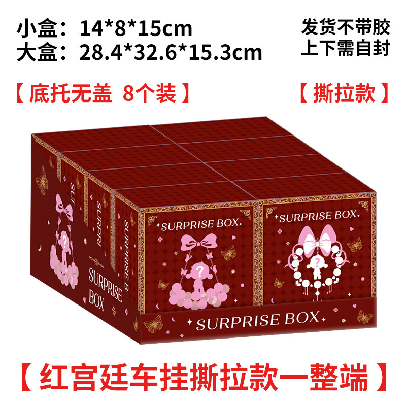 [빨간 궁전 자동차 걸이 넓어지고 찢어진 스타일]; 빈 상자의 끝 부분 [그림 참조]