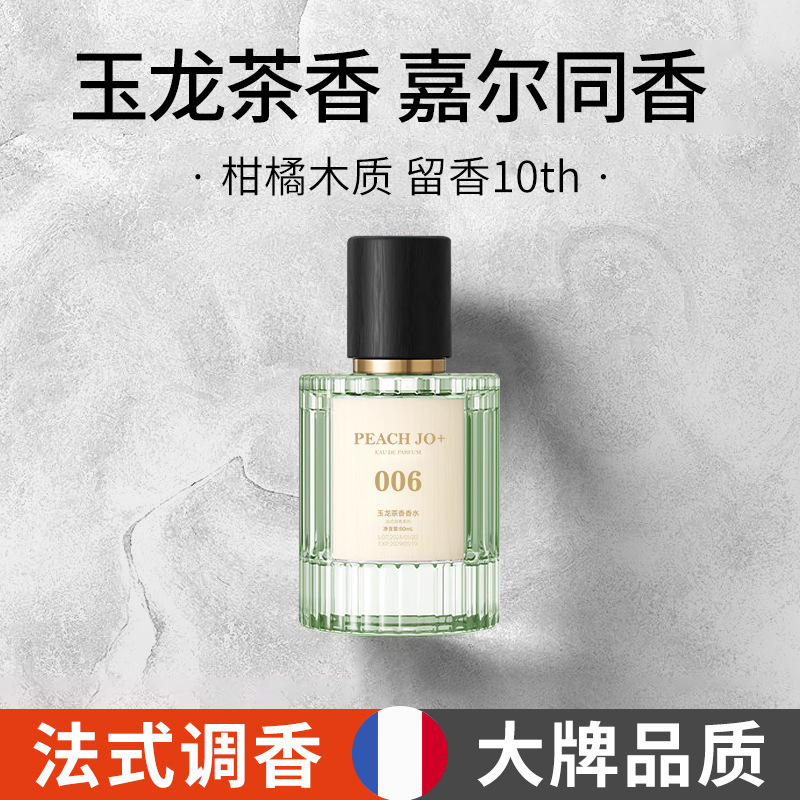 [지아에 같은 스타일] # 006 제이드 드래곤 티 향수
