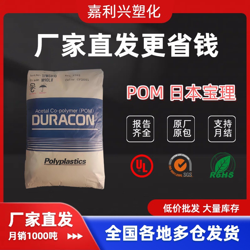 日本宝理 POM M90-57 注塑级 食品级  塑胶原料 饮用水接触用