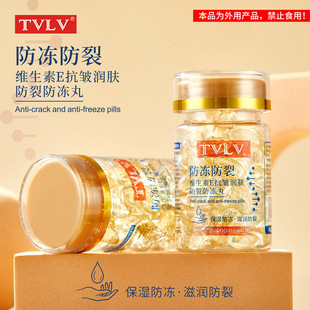 TVLV vitamin E anti-wrinkle moisturizing anti-cracking anti-freezing pills autumn and winter anti-cracking moisturizing nourishing facial hands and feet