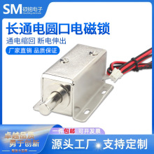 01/12V长时间通电款电磁插销锁小型伸缩式圆口锁电子锁电控门禁锁