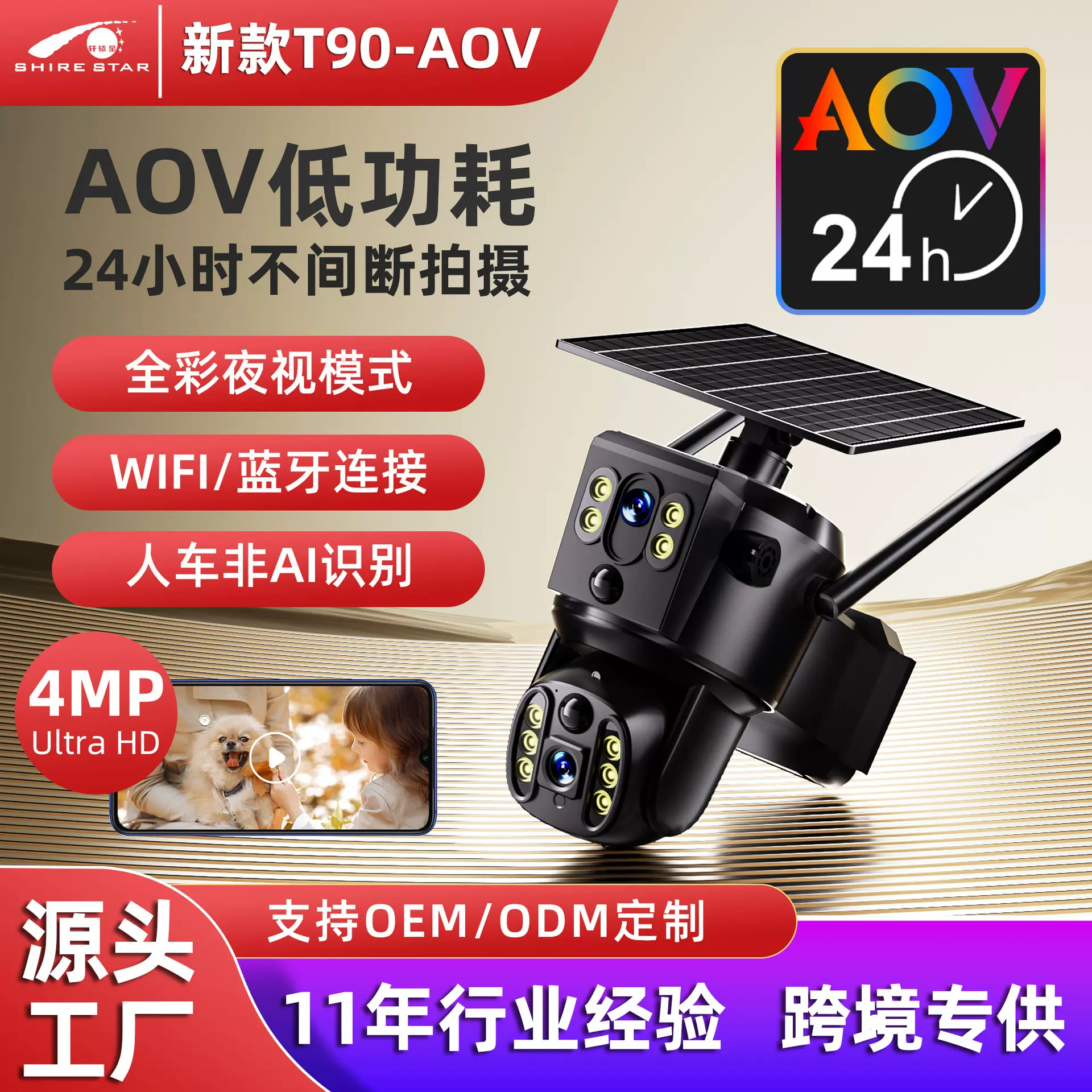 ShirestarT90AOV版太阳能摄像机摄像头4G美版跨境云台监控夜视