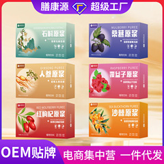 国薬薬の漢方薬のクコの原パルプの砂棘の原パルプの石のgokの原パルプの桑の実の原パルプの新鮮な果物は今寧夏のクコの代行を搾ります。