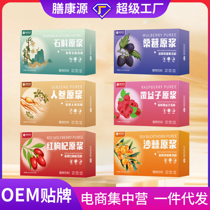 国薬薬の漢方薬のクコの原パルプの砂棘の原パルプの石のgokの原パルプの桑の実の原パルプの新鮮な果物は今寧夏のクコの代行を搾ります。|undefined