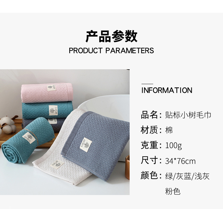 贴标小树毛巾-新_04.jpg