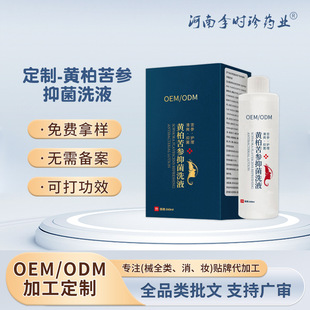 Customized Phellodendron and Sophora Flavescens Antibacterial Lotion for Private Itching and Odor Private Parts Lotion for Women Private Lotion Private Mousse