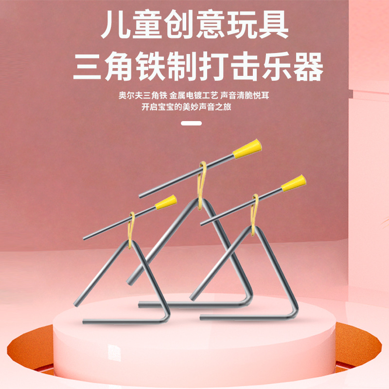 Juguete para niños creativo Instrumento de percusión de hierro de triángulo de 4 pulgadas Educación temprana para niños Material didáctico de música Fábrica de juguetes al por mayor