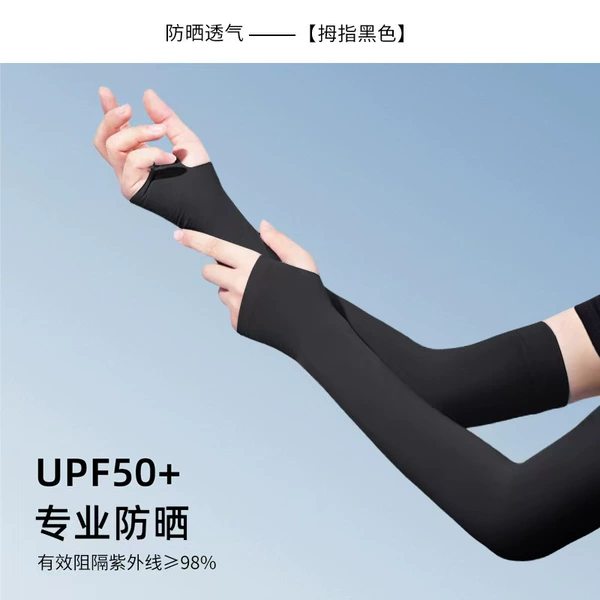 [Black Thumb] Premium Ice Silk 32g UPF50+