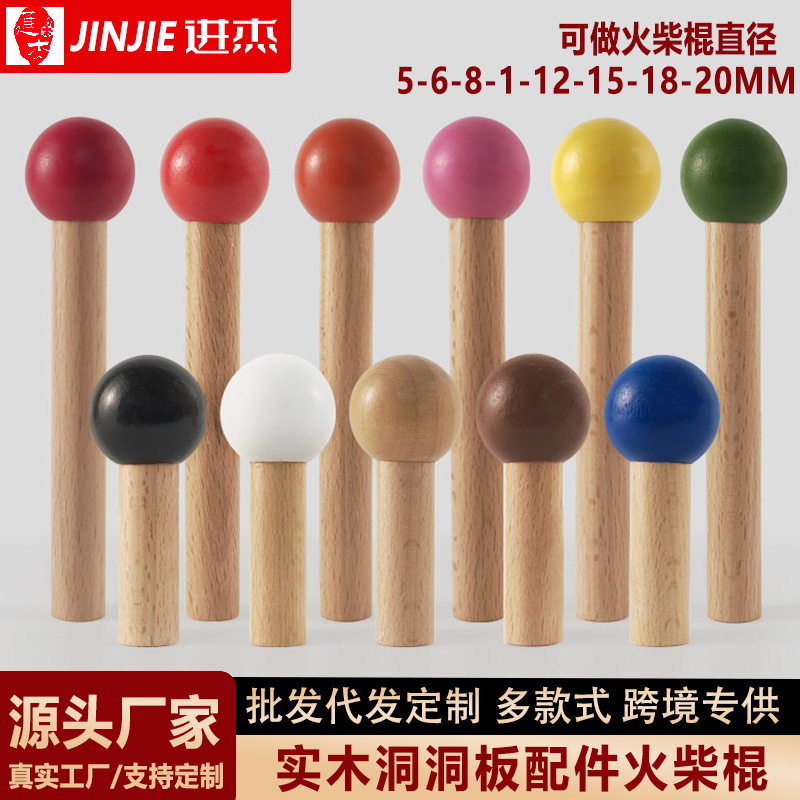 Solid wood pegboard matchstick accessories storage rack, colorful matchstick wooden hooks, 15mm round ball wooden sticks wholesale Solid wood pegboard matchstick accessories storage rack, colorful matchstick wooden hooks, 15mm round ball wooden sticks wholesale