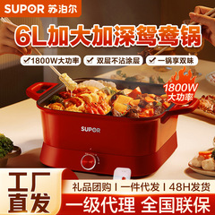Supor 電気鍋電気調理鍋家庭用鍋電気鍋オールインワン多機能鍋鍋 6L 電気鍋