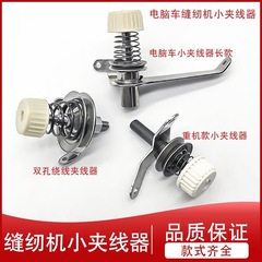 コンピューターフラットミシン、ワイヤーラッパー、全体付属品、同期ミシンテンション調整器、ミシンヘッドワイヤーパス