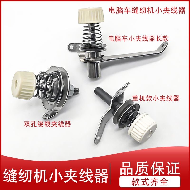 电脑平车缝纫机绕线小夹线器整体配件同步车张力调节器机头过线器