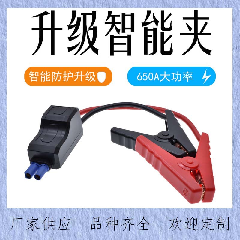Car emergency starting power clamp, intelligent reverse connection 650A multi-function protection for car battery EC5 jumper cable