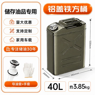 Other Automotive Safety Supplies – for cars and motorcycles - aluminum-lid-square-bucket-40l-need-to-order-4-pieces-per-box-less-than-4-pieces-will-be-shipped-separately-comes-with-oil-guide-pipe